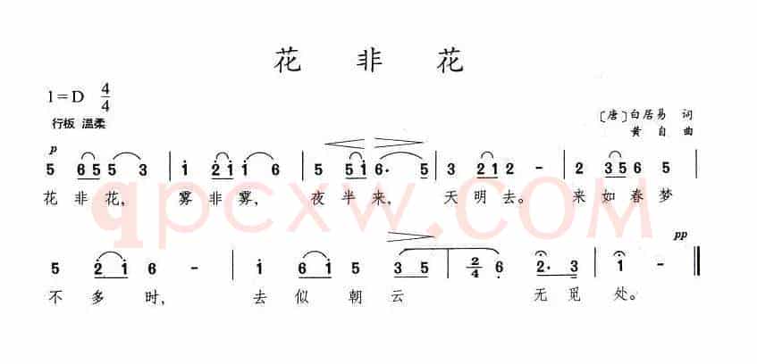 花非花 （[唐]白居易 词 黄自曲）