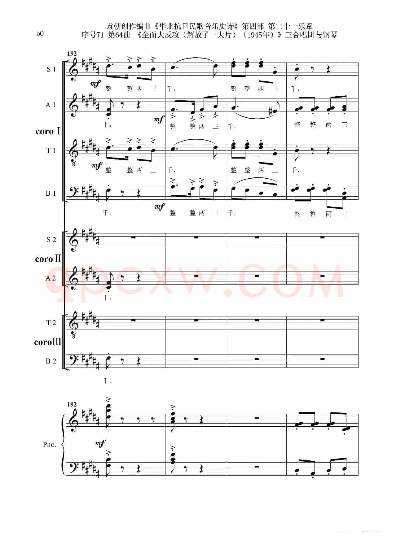 序号71第64曲《全面大反攻(解放了一大片)(1945年)》三合唱团与钢琴