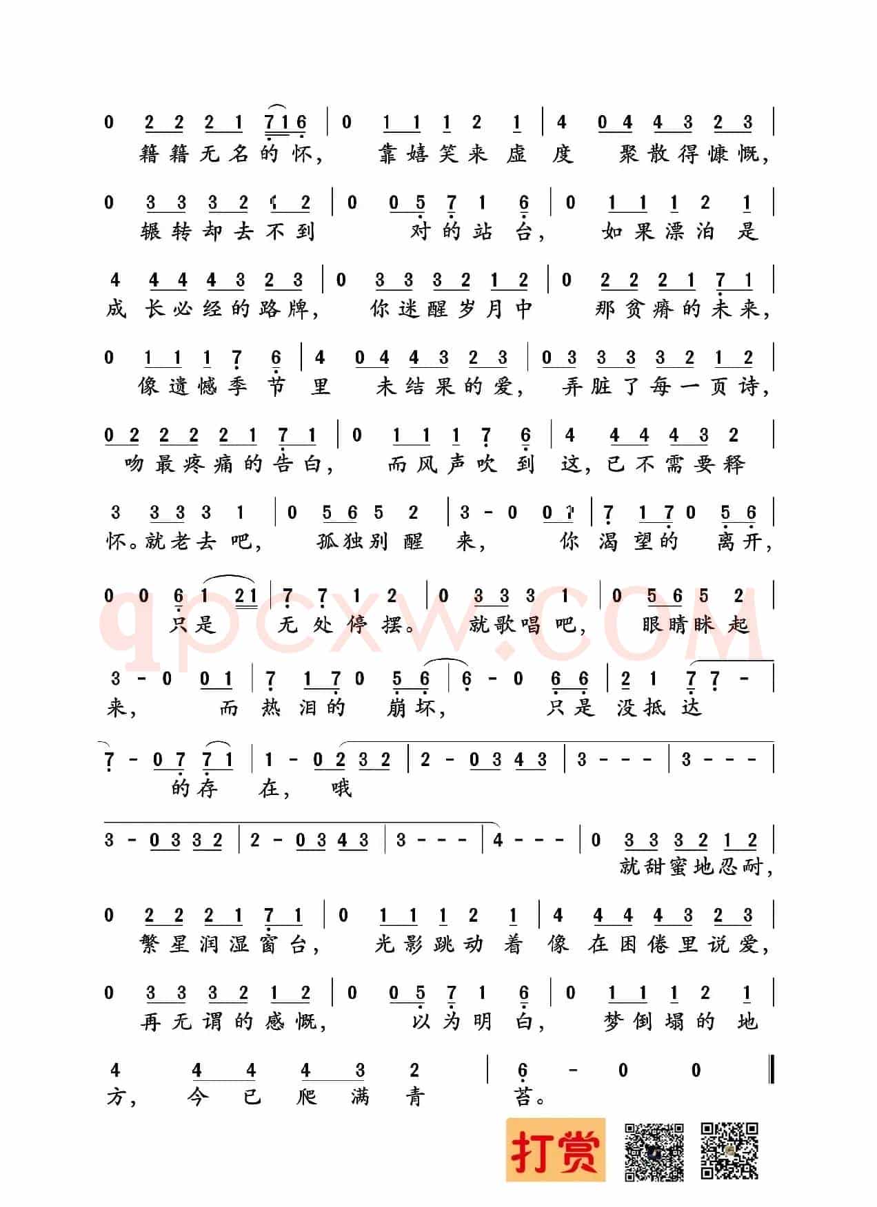 理想三旬（唐映枫词 陈鸿宇曲）