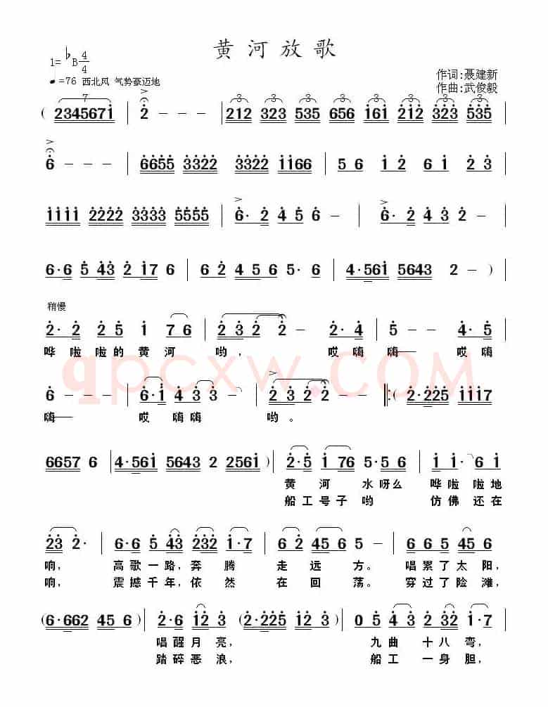 黄河放歌（聂建新词 武俊毅曲）