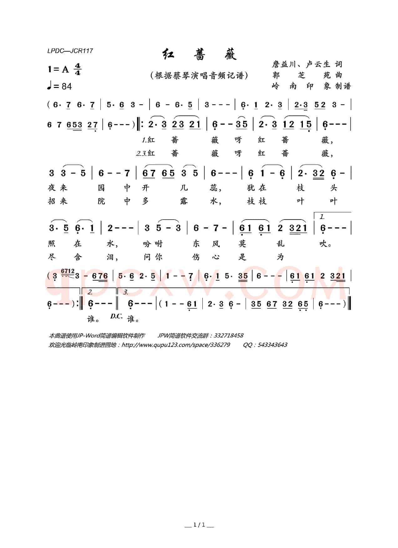 红蔷薇（詹益川、卢云生词 郭芝苑曲）
