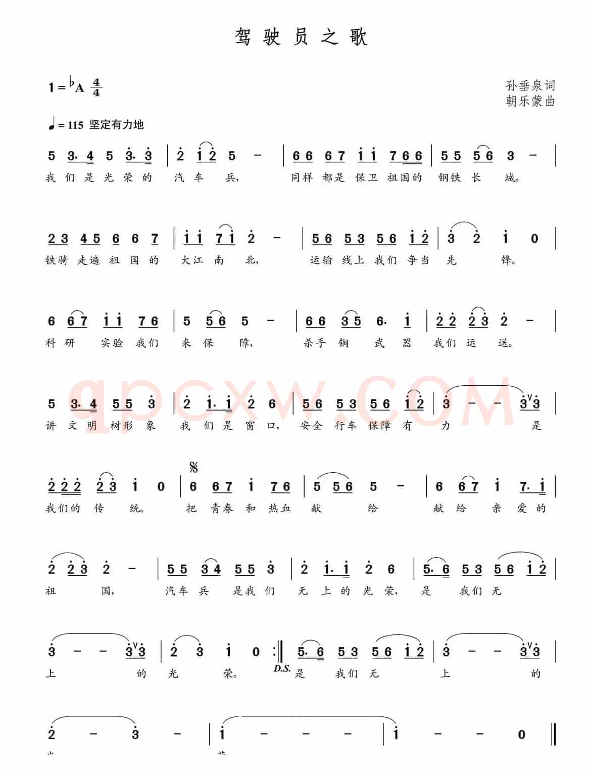 驾驶员之歌（孙垂泉词  朝乐蒙曲）