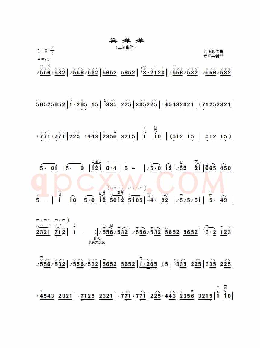 喜洋洋（二胡曲谱、章祥兴制谱版）