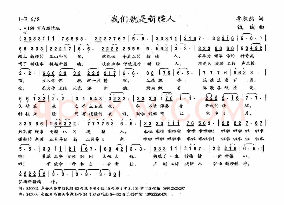 我们就是新疆人