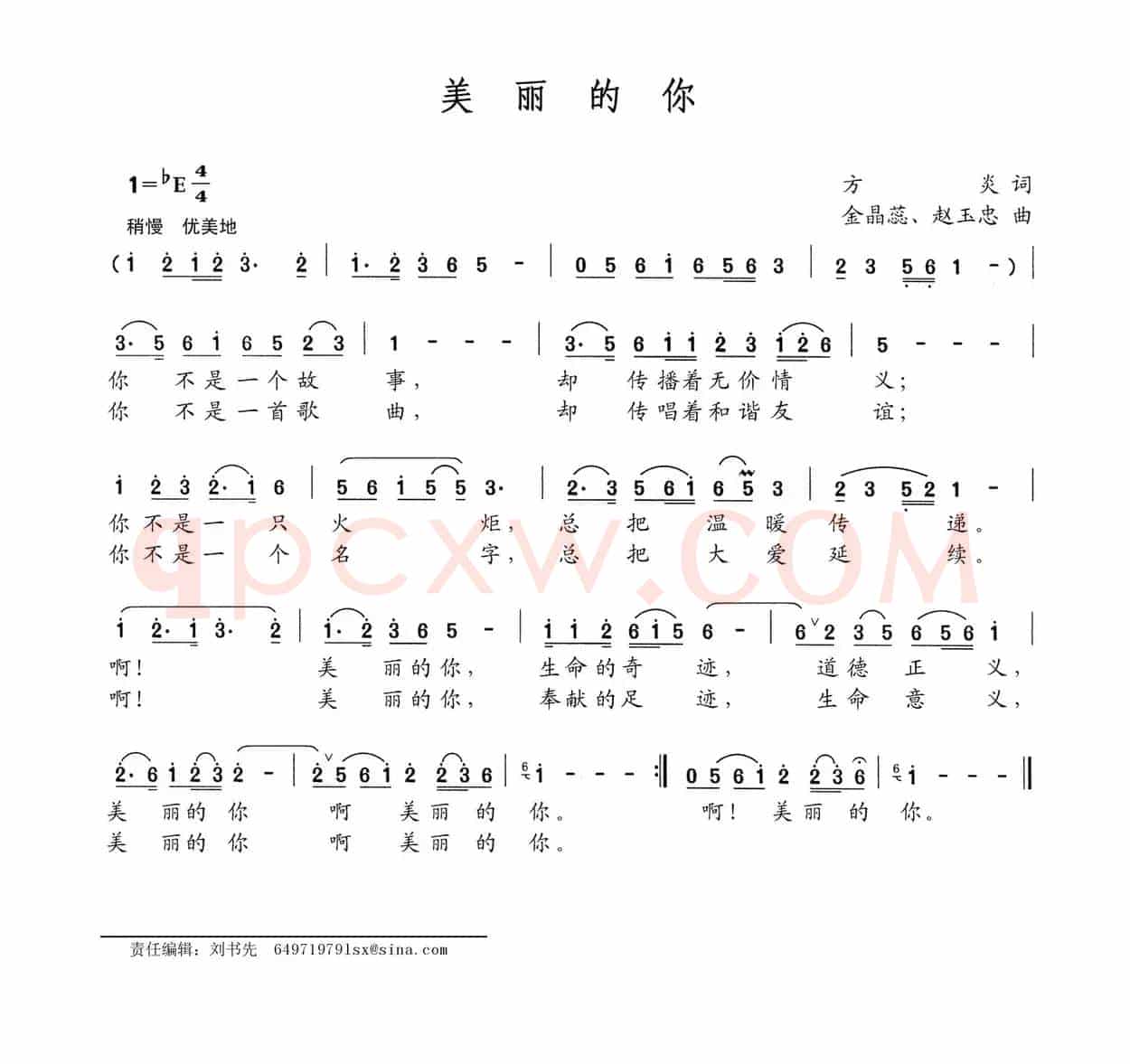 美丽的你（方炎词 金晶蕊 赵玉忠曲）