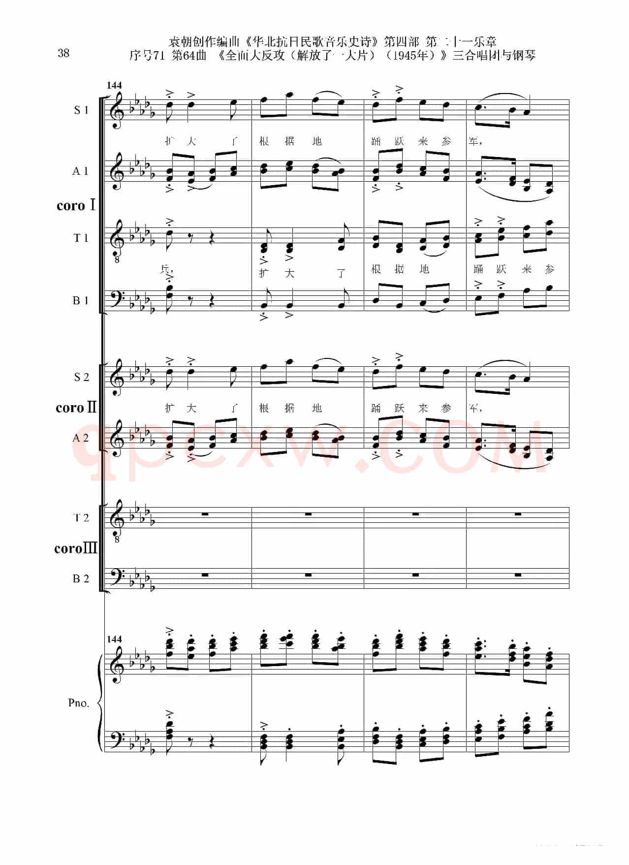 序号71第64曲《全面大反攻(解放了一大片)(1945年)》三合唱团与钢琴