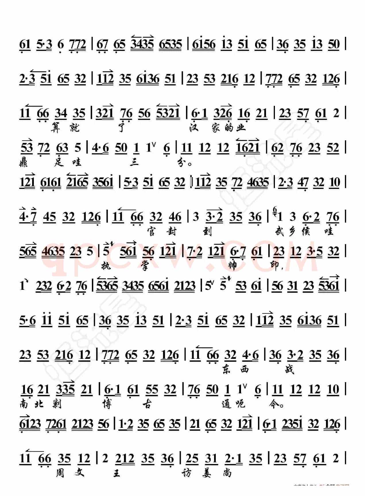 空城计·我本是卧龙岗散淡的人（京胡伴奏谱）