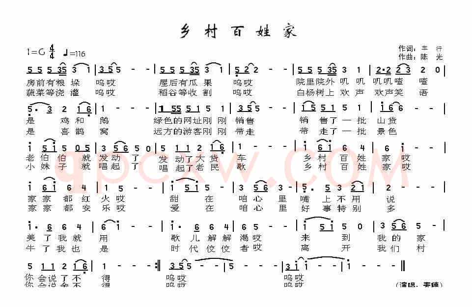 乡村百姓家