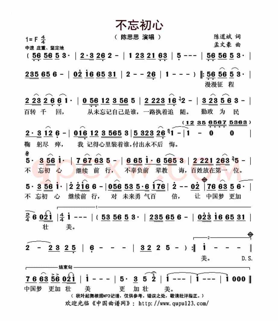 不忘初心（陈道斌词 孟文豪曲）