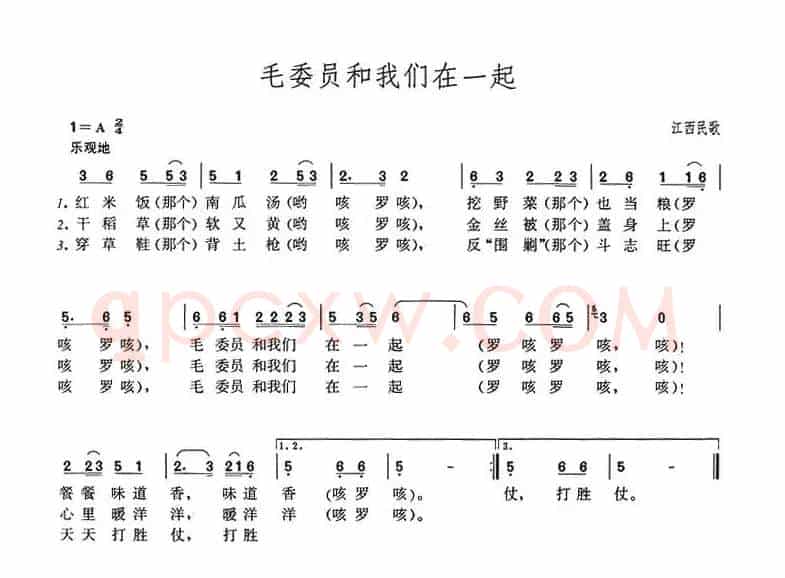 毛委员和我们在一起
