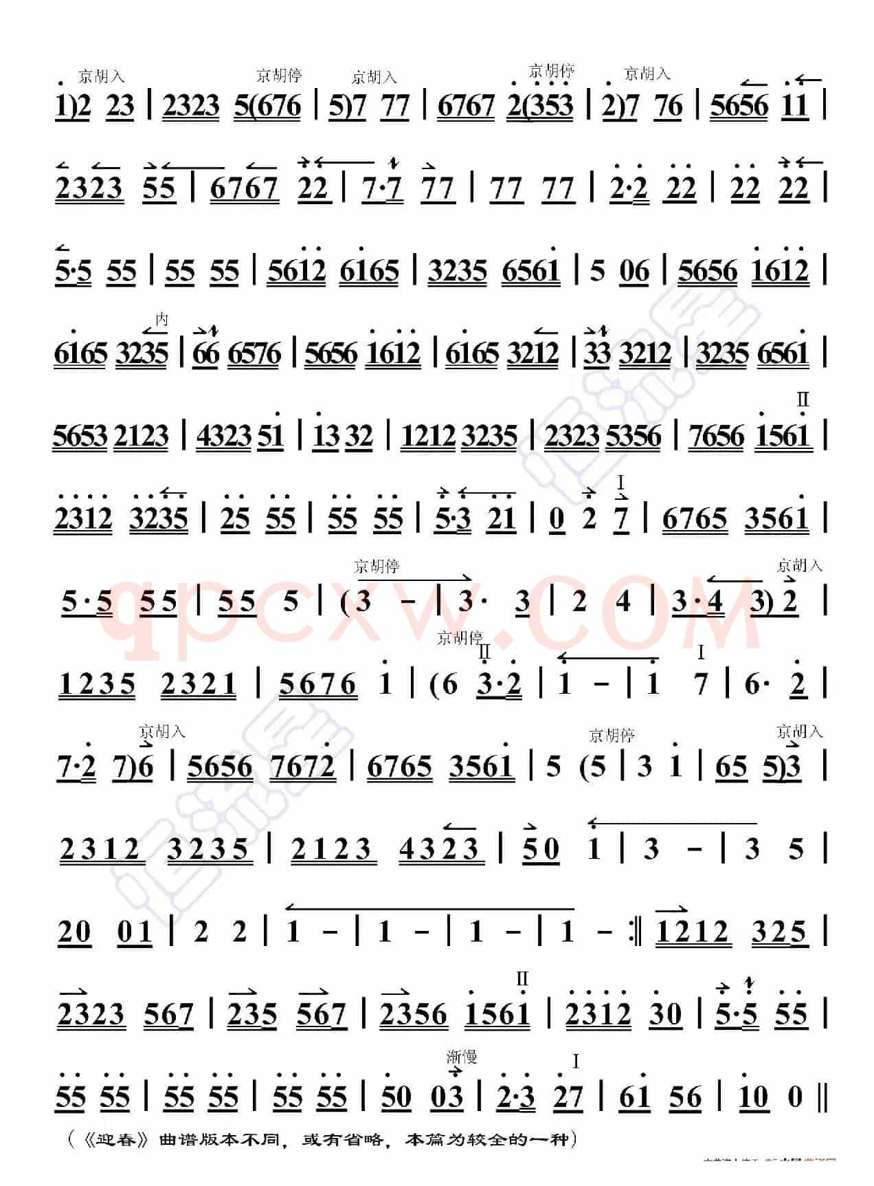 京胡曲·迎春（考级版）及练习（京胡伴奏谱）
