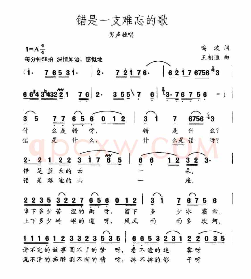 错是一支难忘的歌