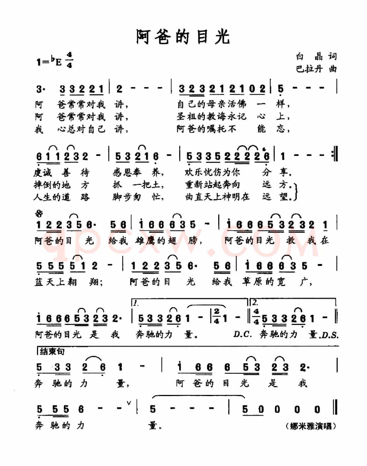 阿爸的目光