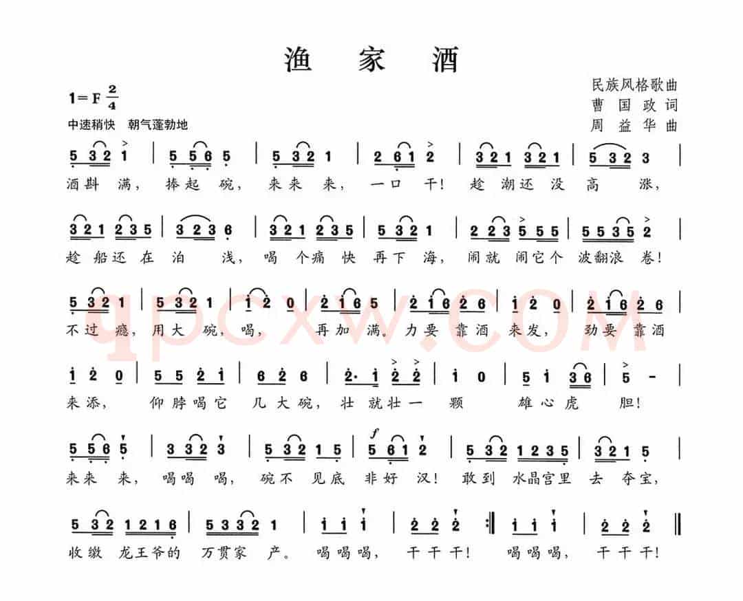 渔家酒