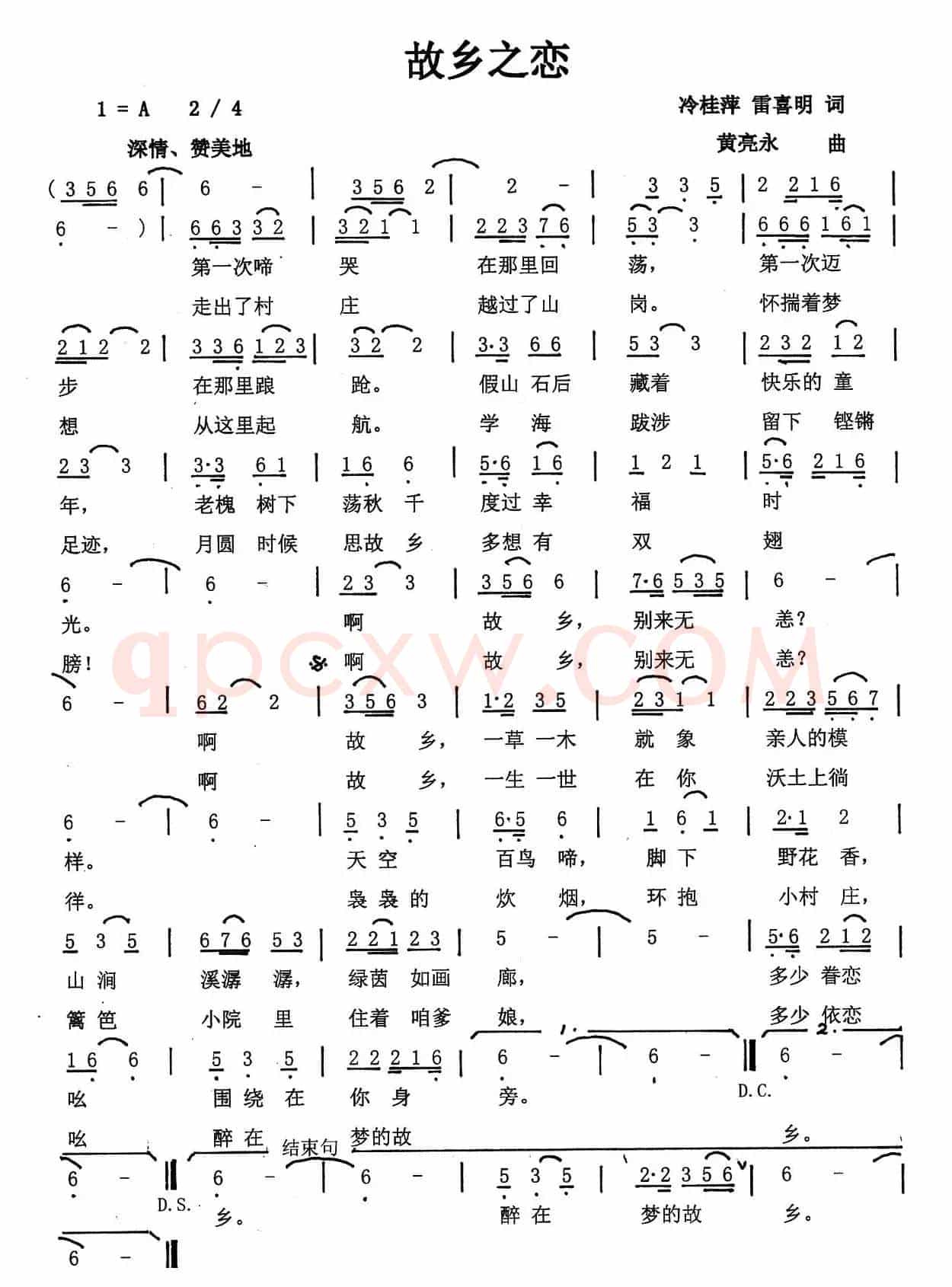 故乡之恋（冷桂萍 雷喜明词 黄亮永曲）