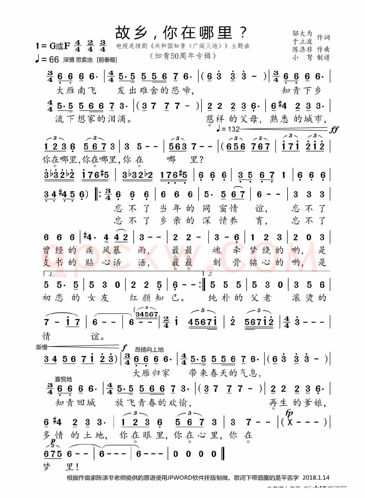 故乡你在哪里(知青50周年专辑)