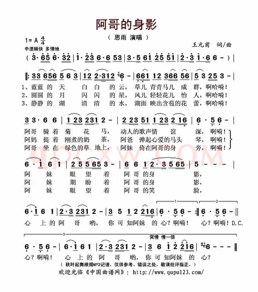 阿哥的身影