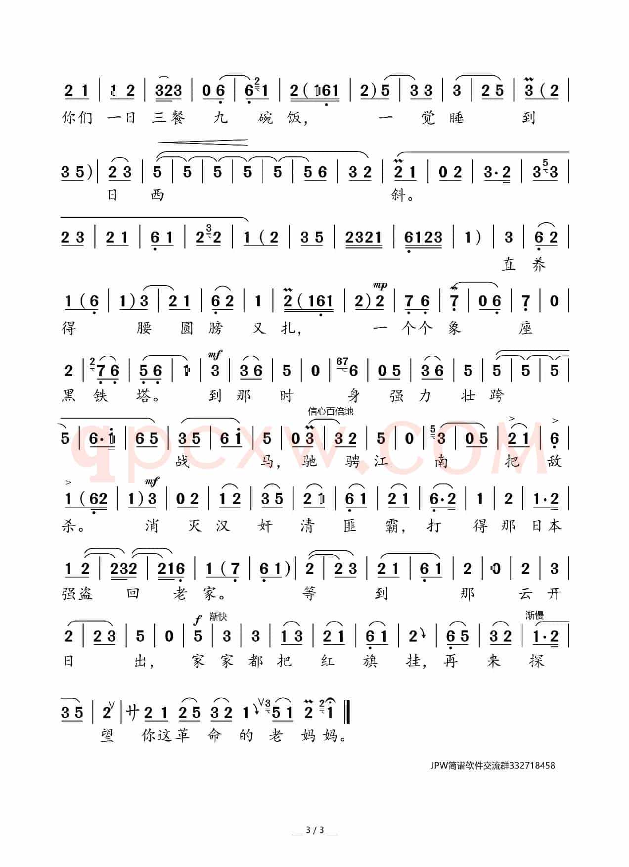 你待同志亲如一家(现代京剧《沙家滨》选段)