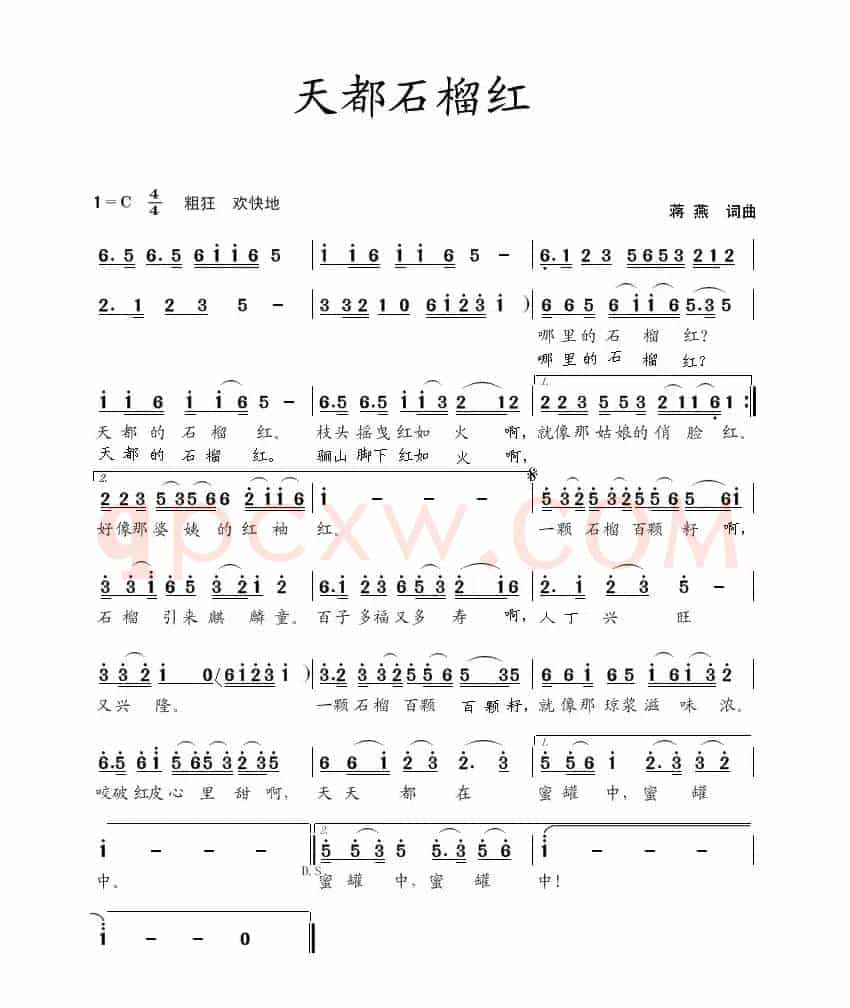 天都石榴红