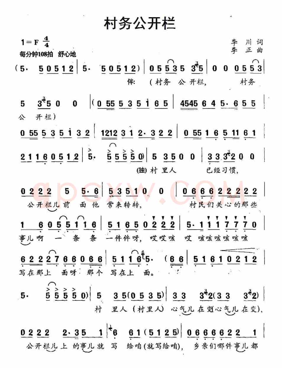 村务公开栏