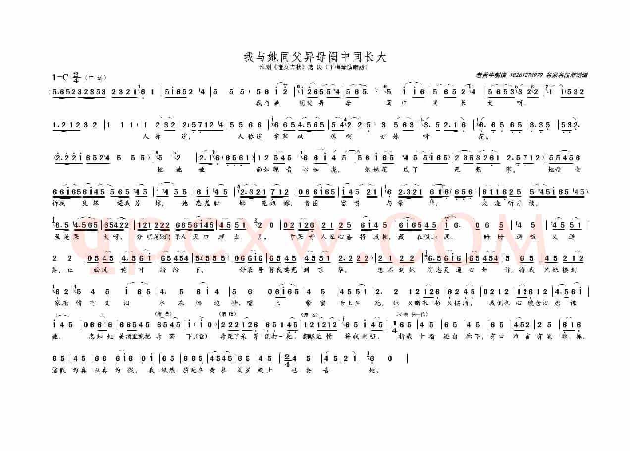 我与她同父异母（名家名段 · 淮剧）