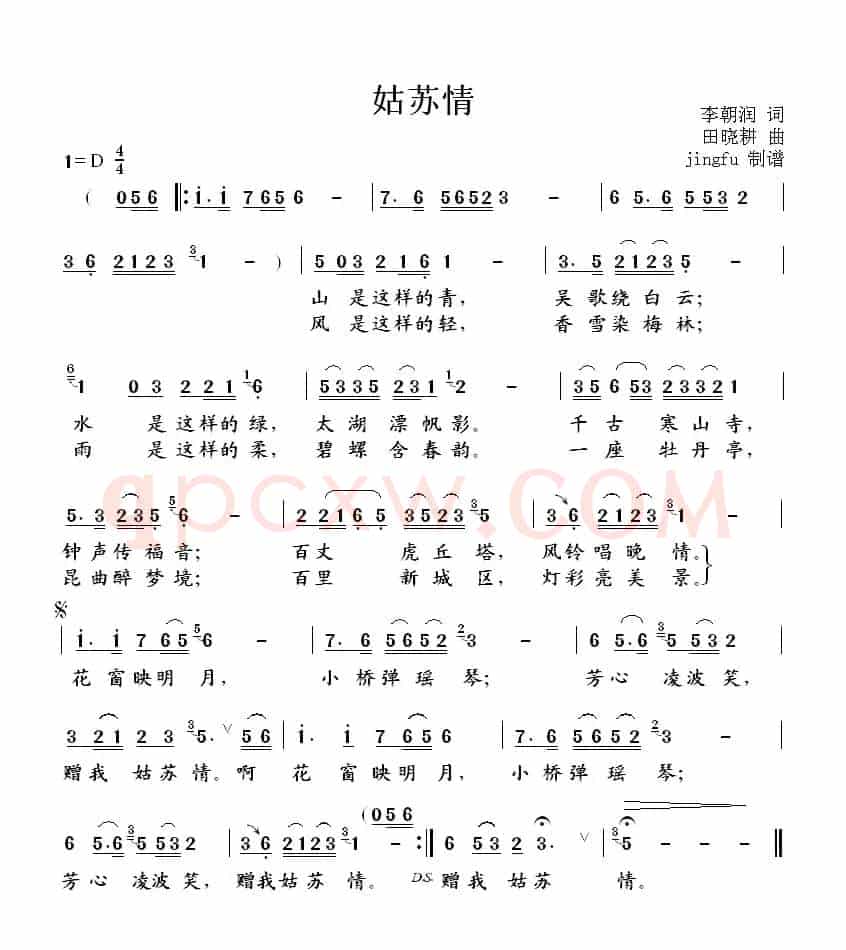 姑苏情(李朝润词 田晓耕曲)