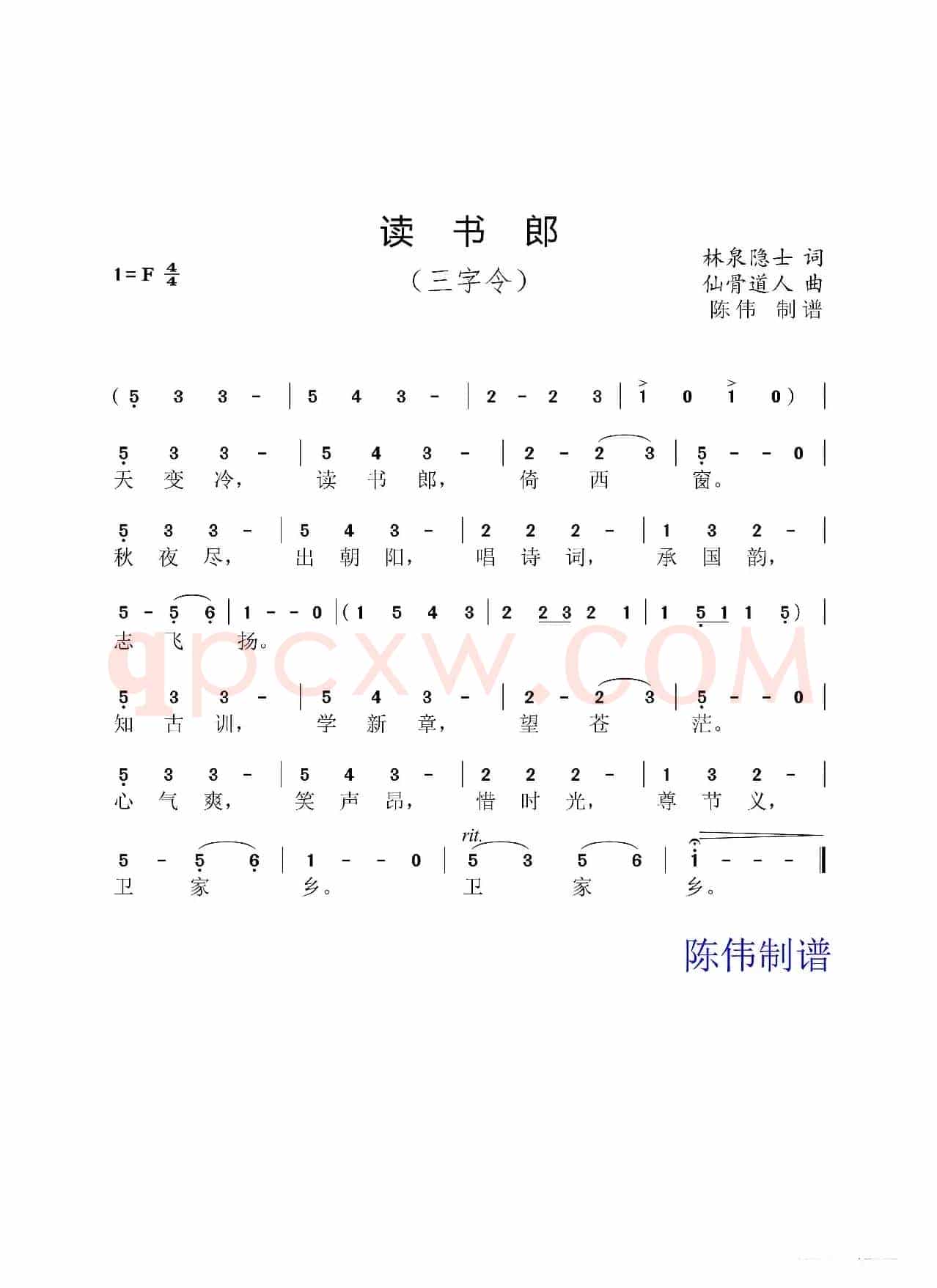 读书郎（三字令）