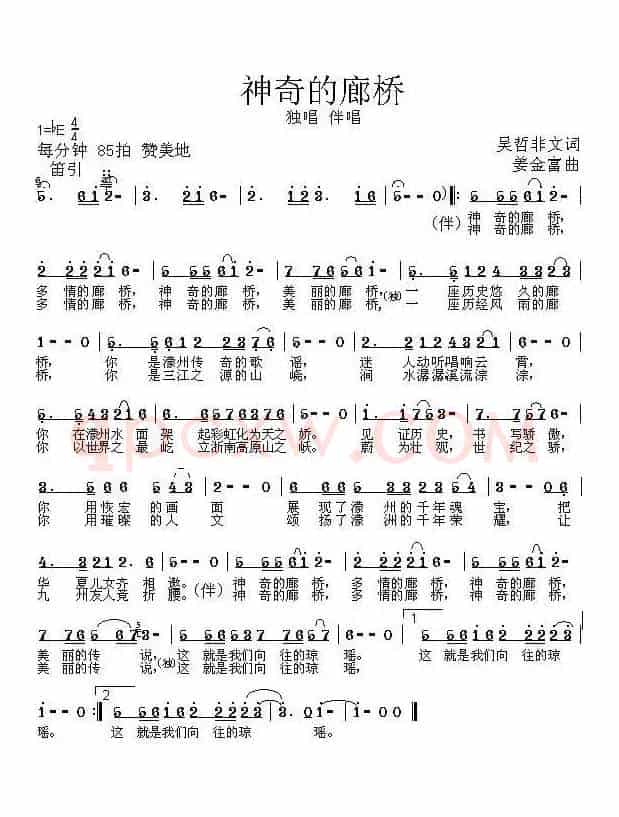 神奇的廊桥