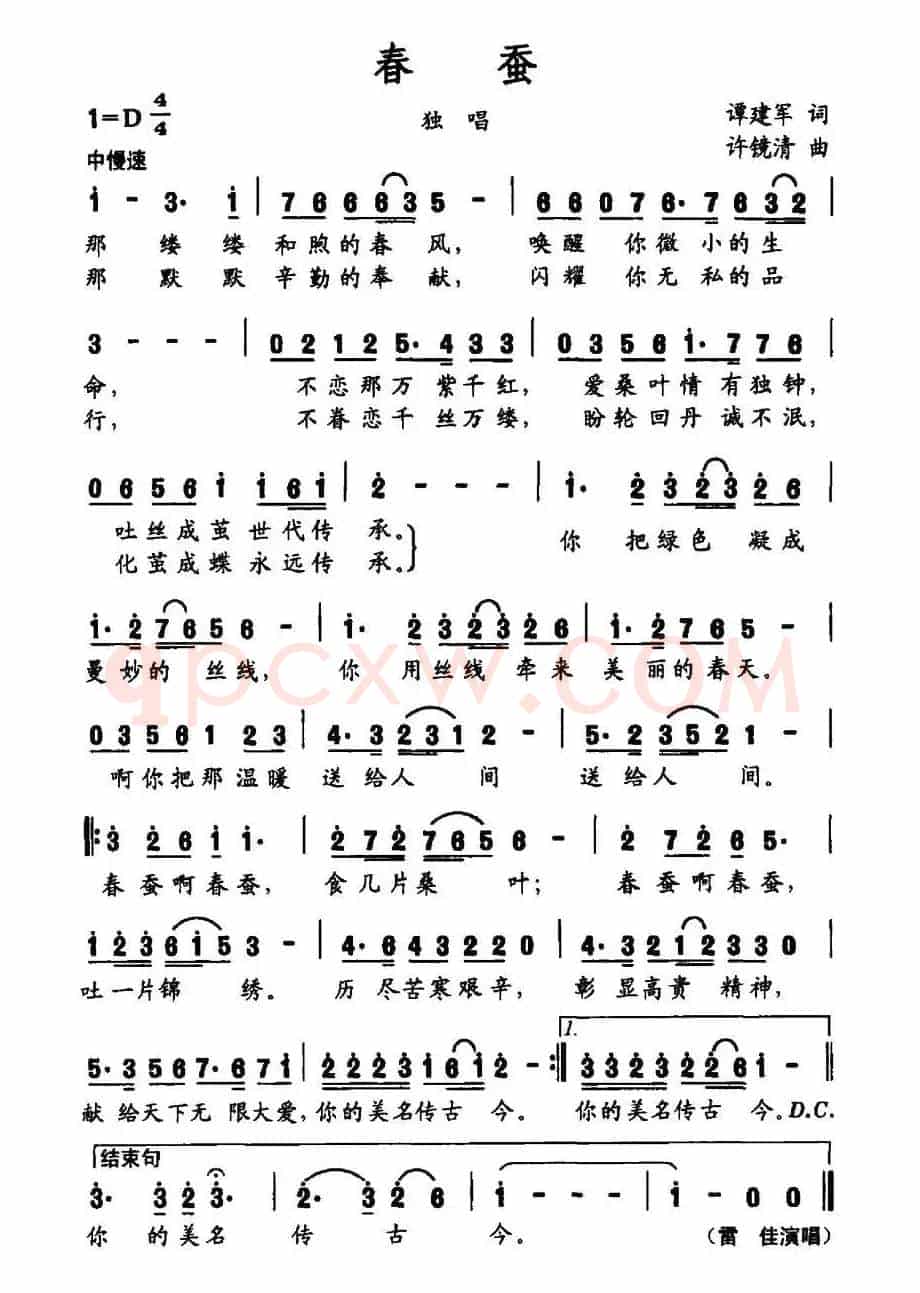 春蚕(谭建军词 许镜清曲)
