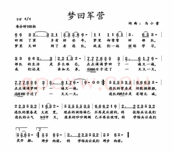 梦回军营（马小贵词 马小贵曲）