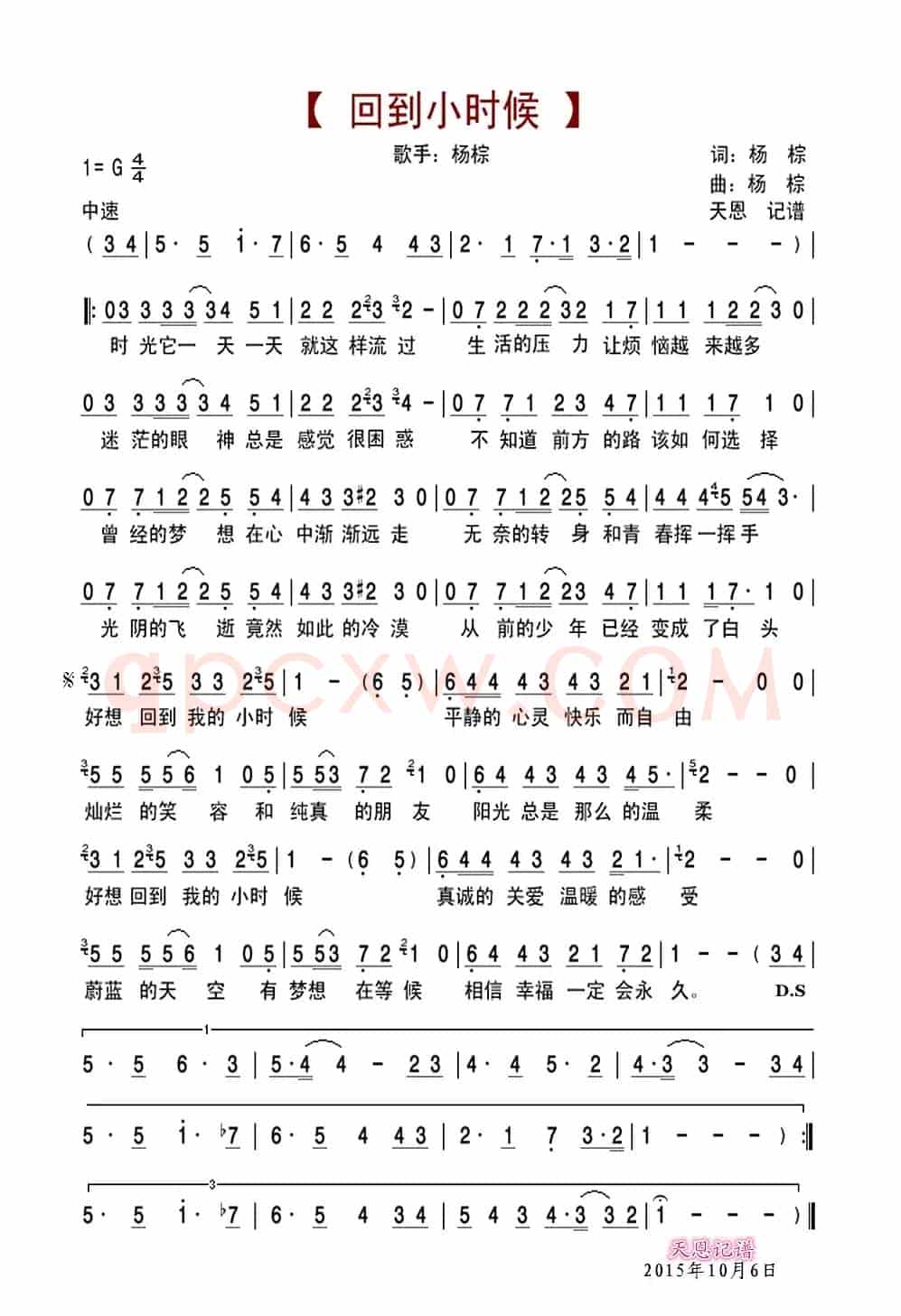 回到小时候（杨棕 词曲）