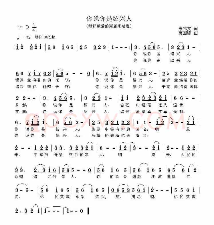 你说你是绍兴人