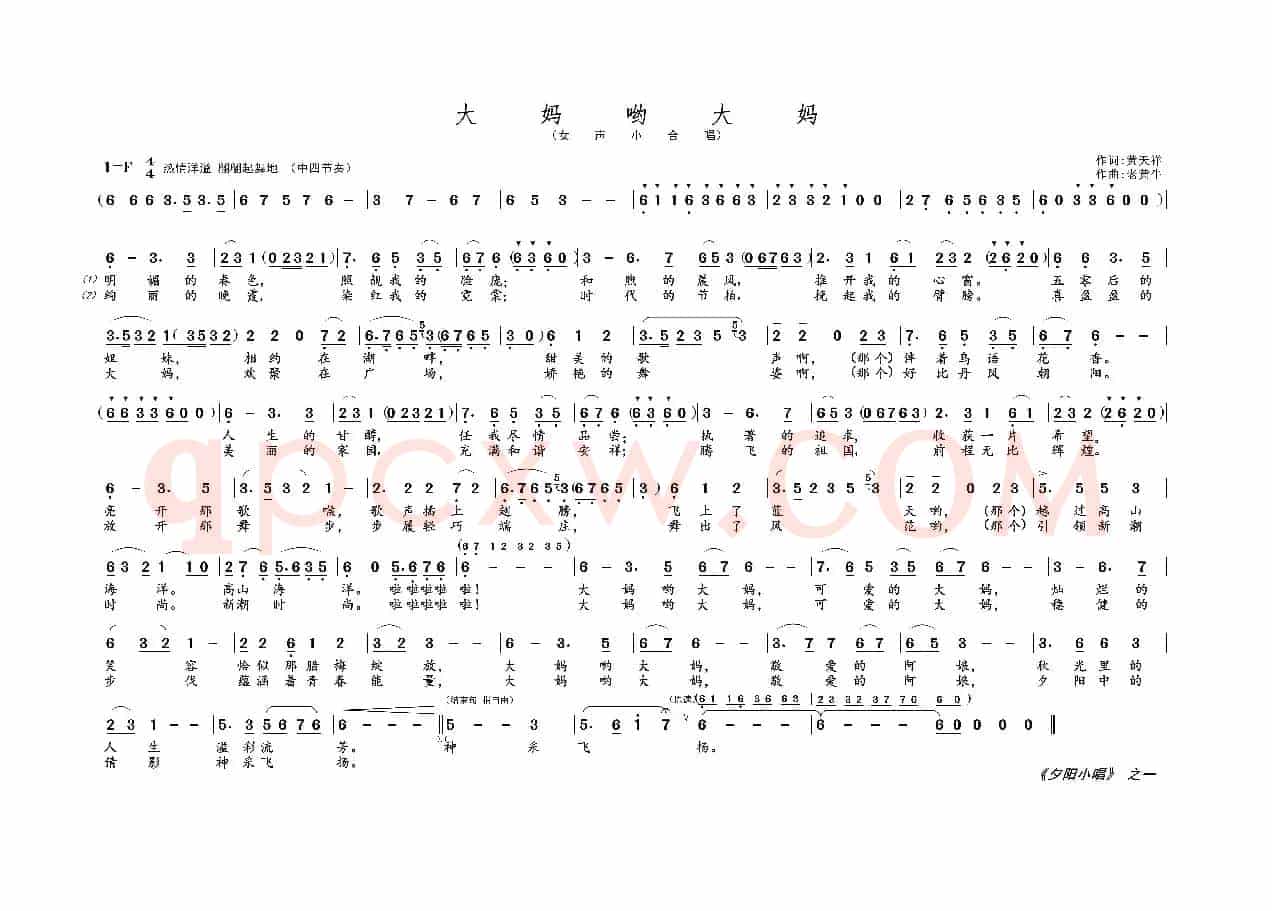 大妈哟大妈（《夕阳小唱》之一）