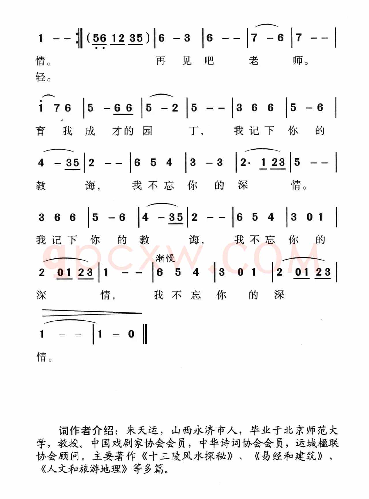 告别（朱天运 梁晋才词 上官应红曲）