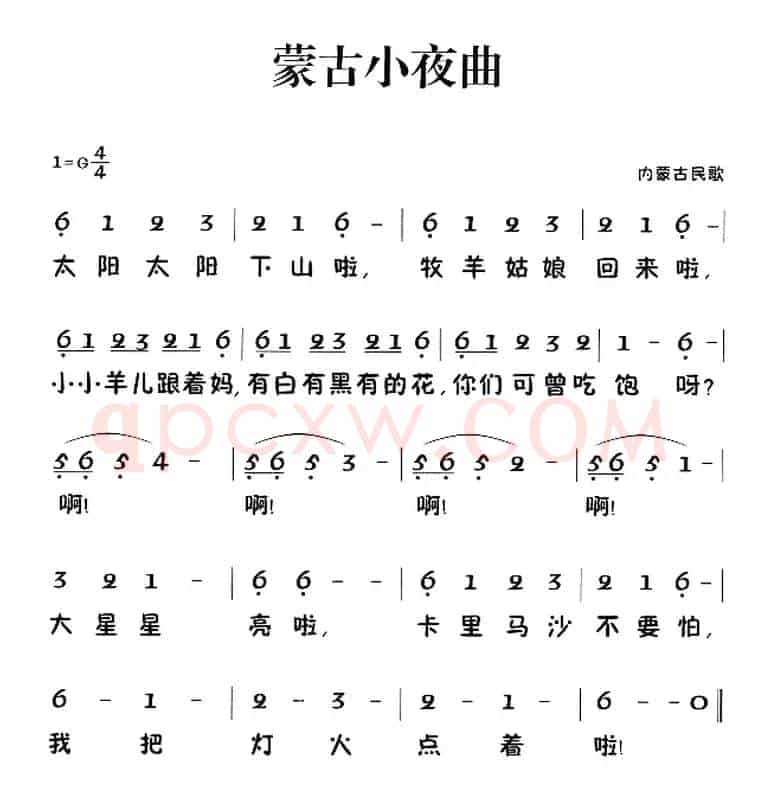 蒙古小夜曲（蒙古族民歌）