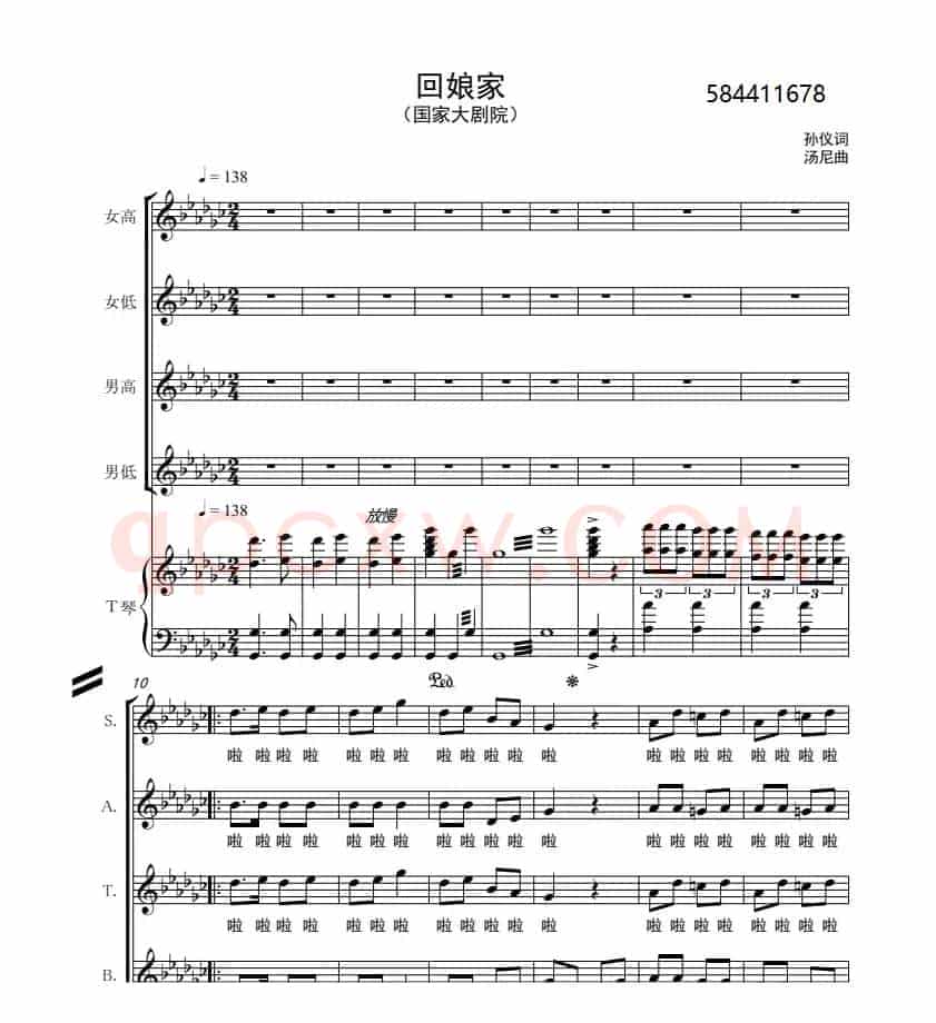 回娘家合唱谱国家大剧院版