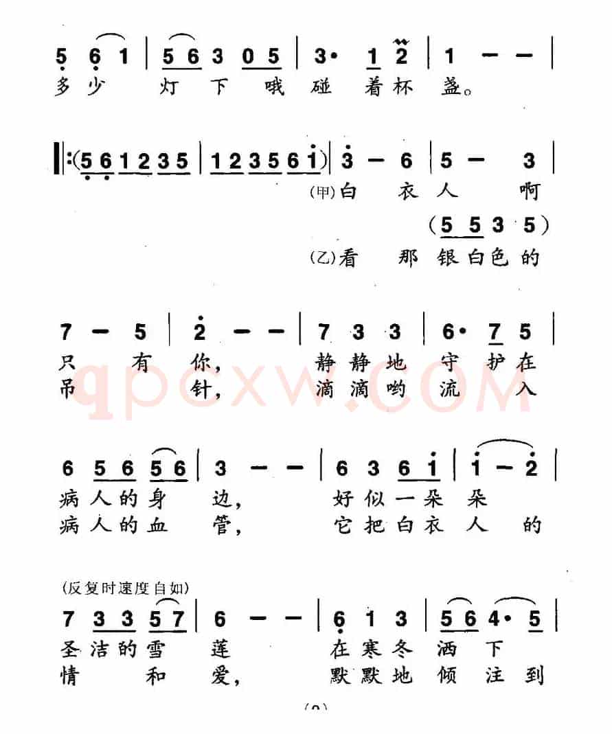 雪莲颂（男女声对唱）