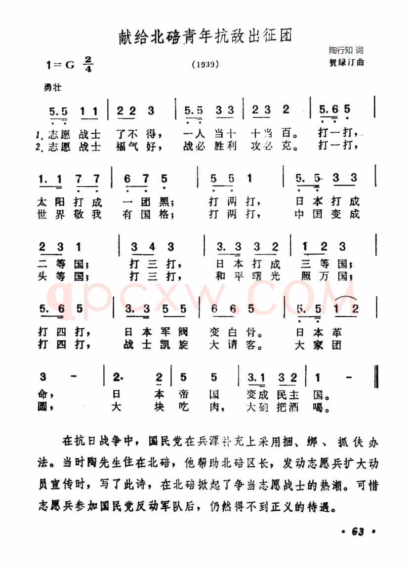 献给北碚青年抗敌出征团