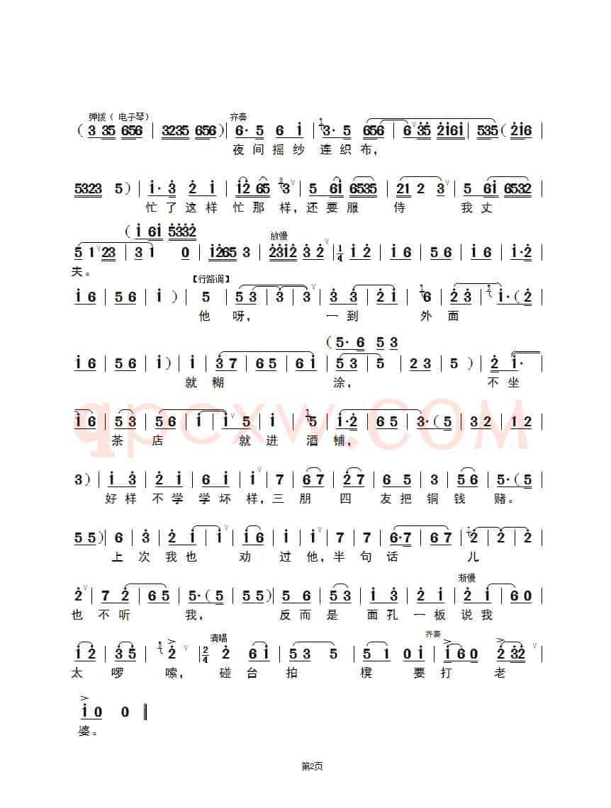 七月天气热如火（锡剧《吃面条》选段）