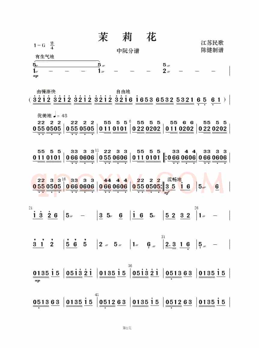 茉莉花（民乐合奏  ）