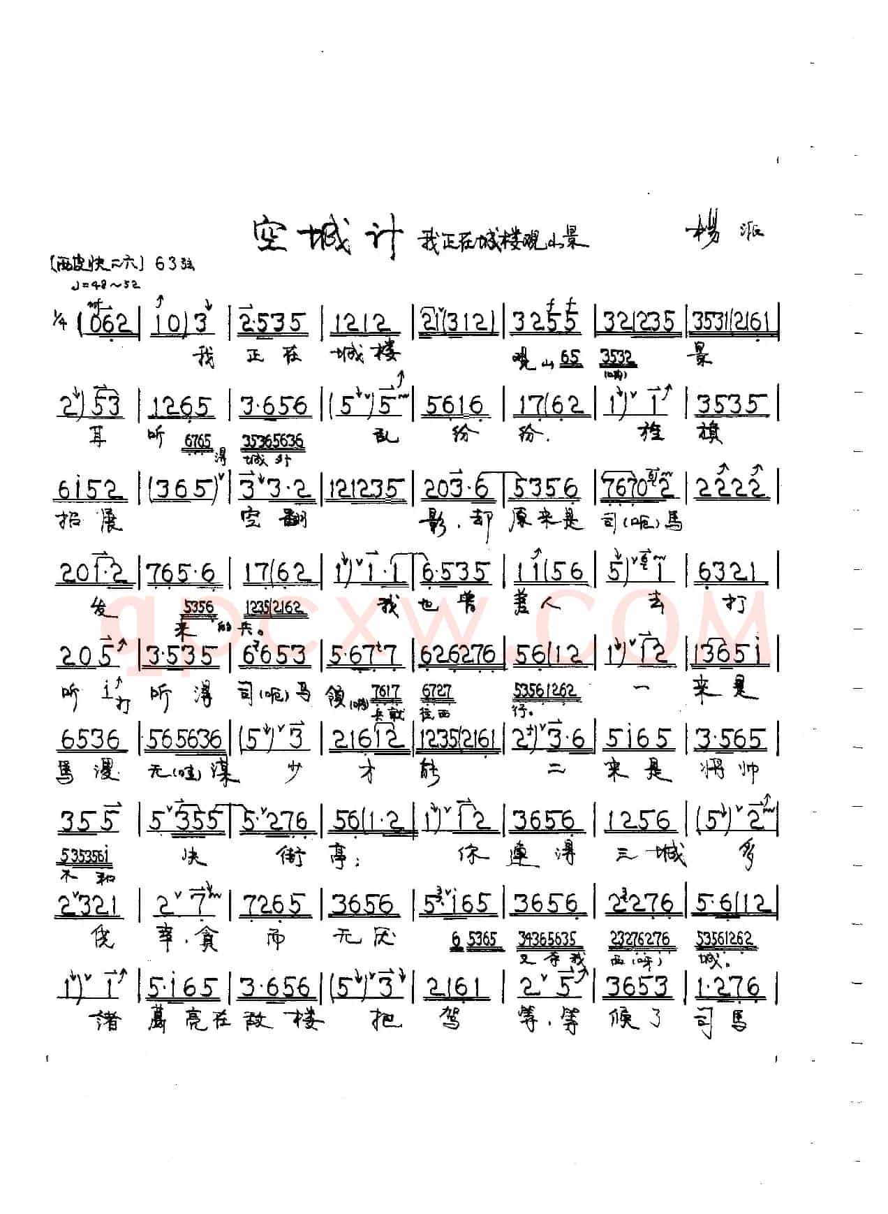 我正在城楼观山景（京剧《空城计》诸葛亮唱段）