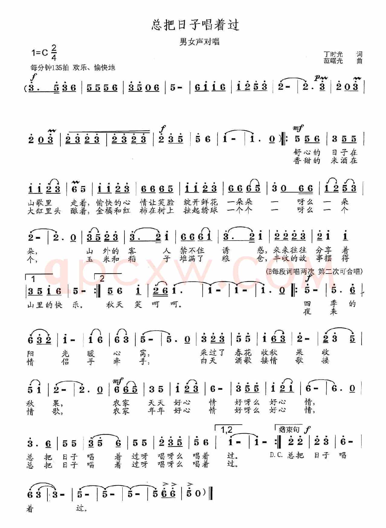 总把日子唱着过（丁时光词 范曙光曲）