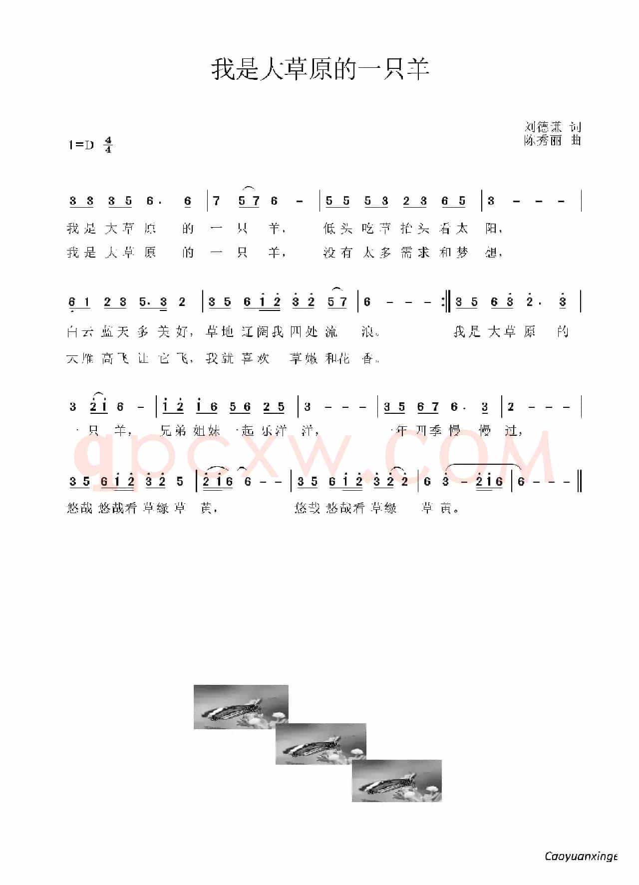 我是大草原的一只羊