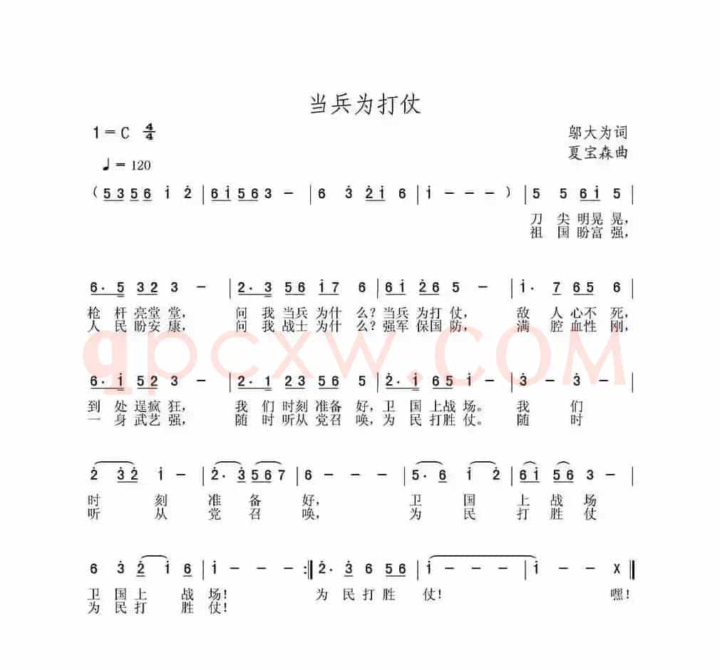 当兵为打仗