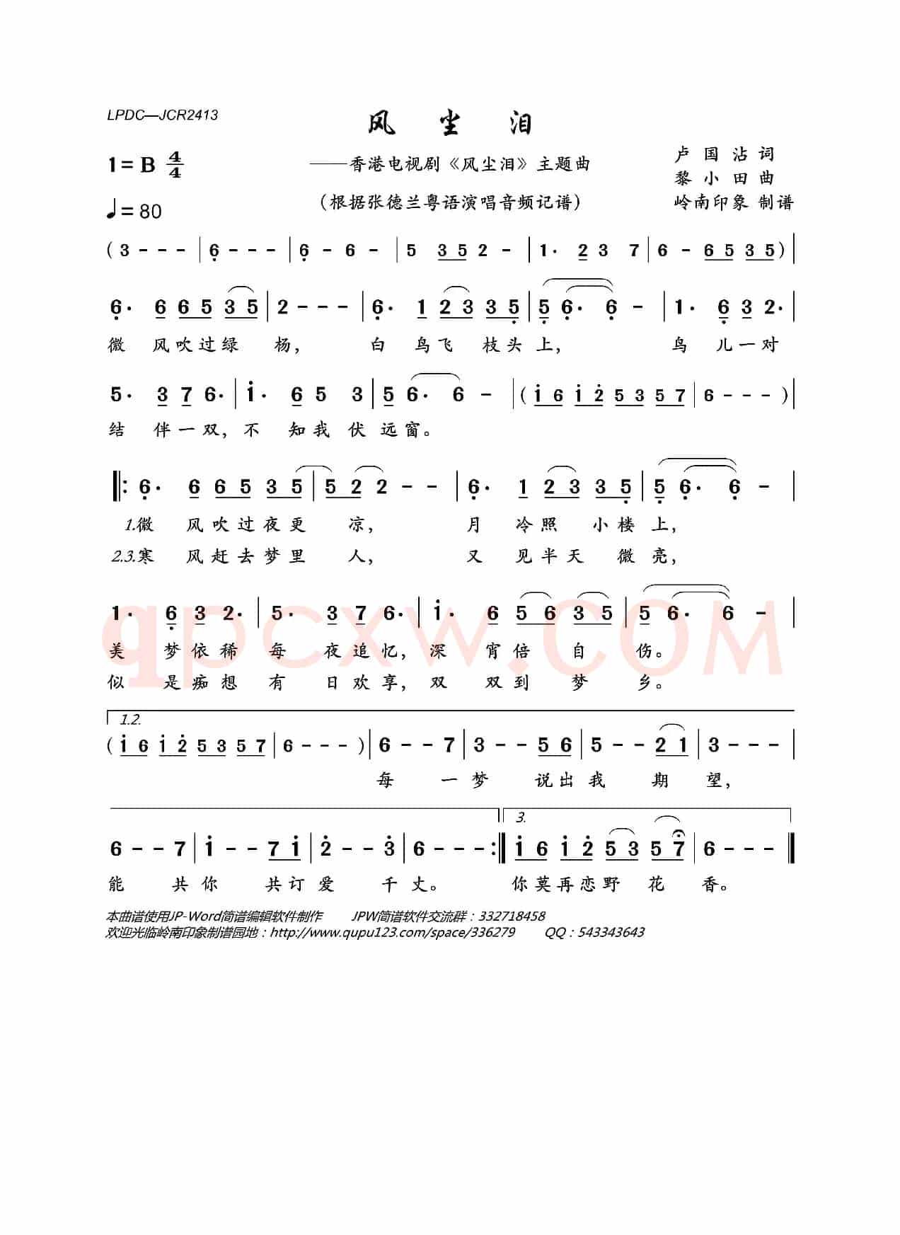 风尘泪(香港电视剧《风尘泪》主题曲)