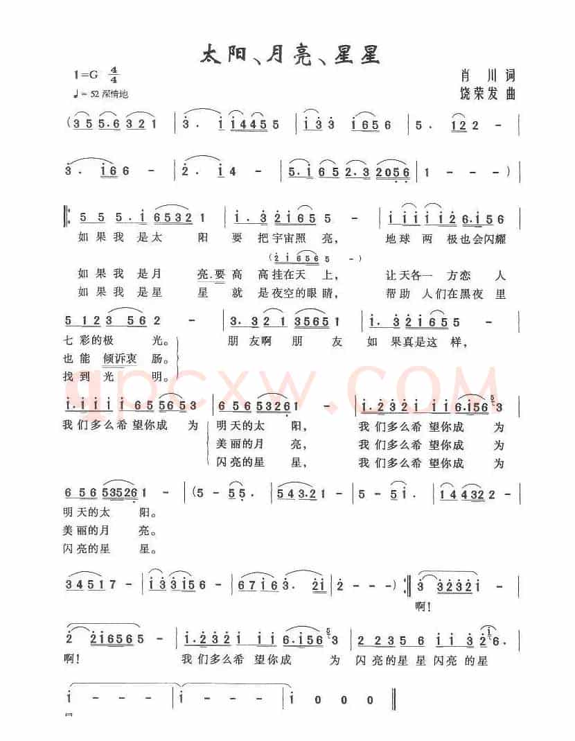 太阳、月亮、星星