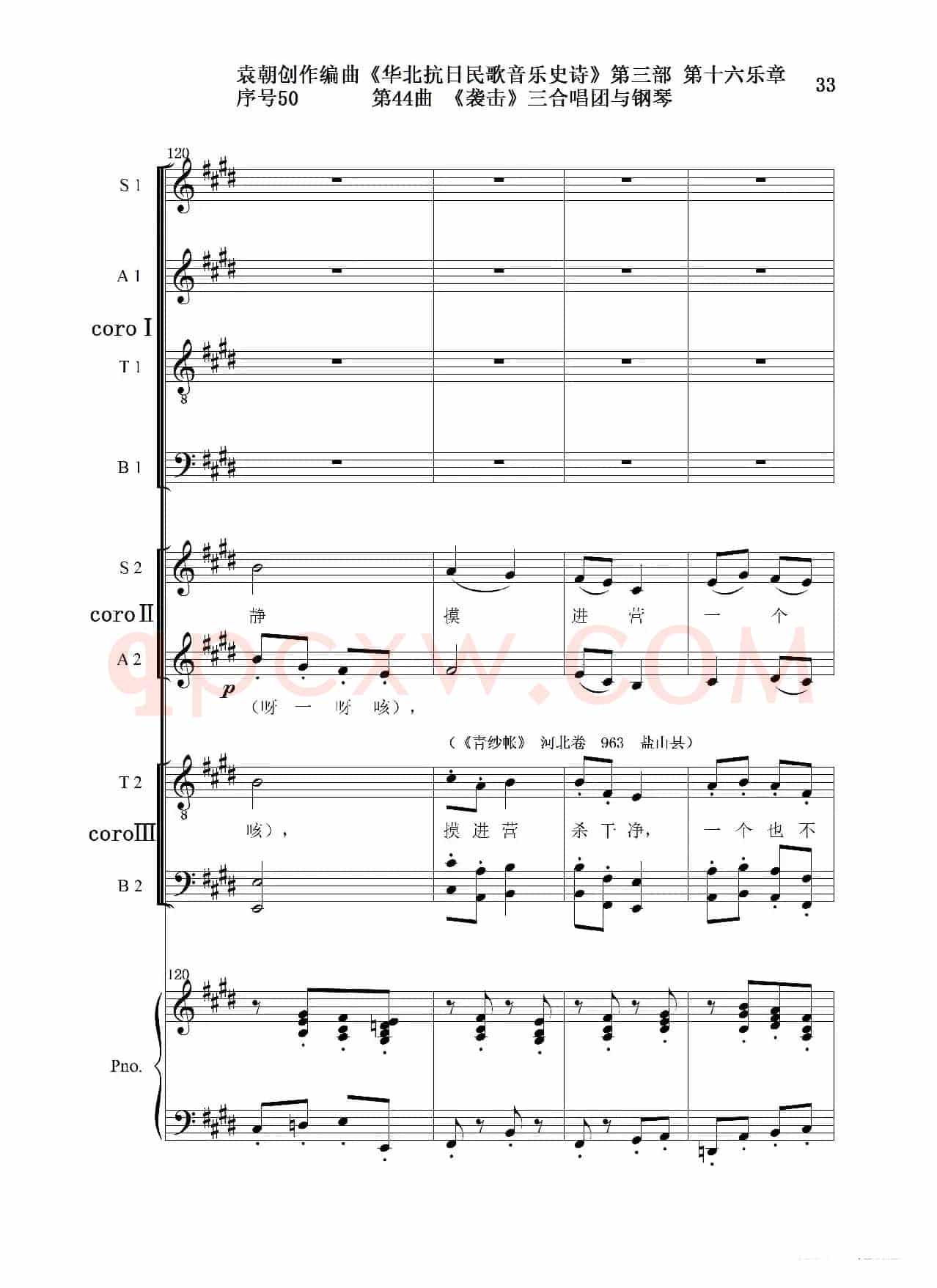 序号50第44曲《袭击》三合唱团与钢琴