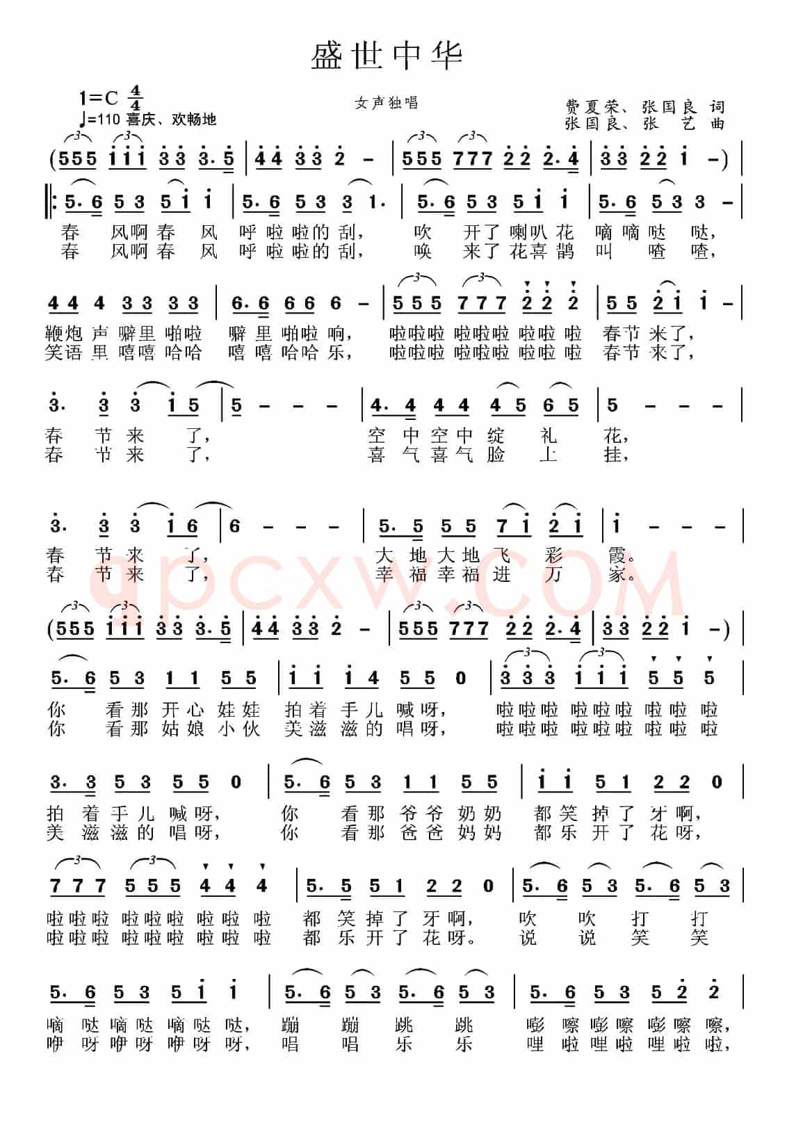 盛世中华（费夏荣 张国良词 张国良 张艺曲）