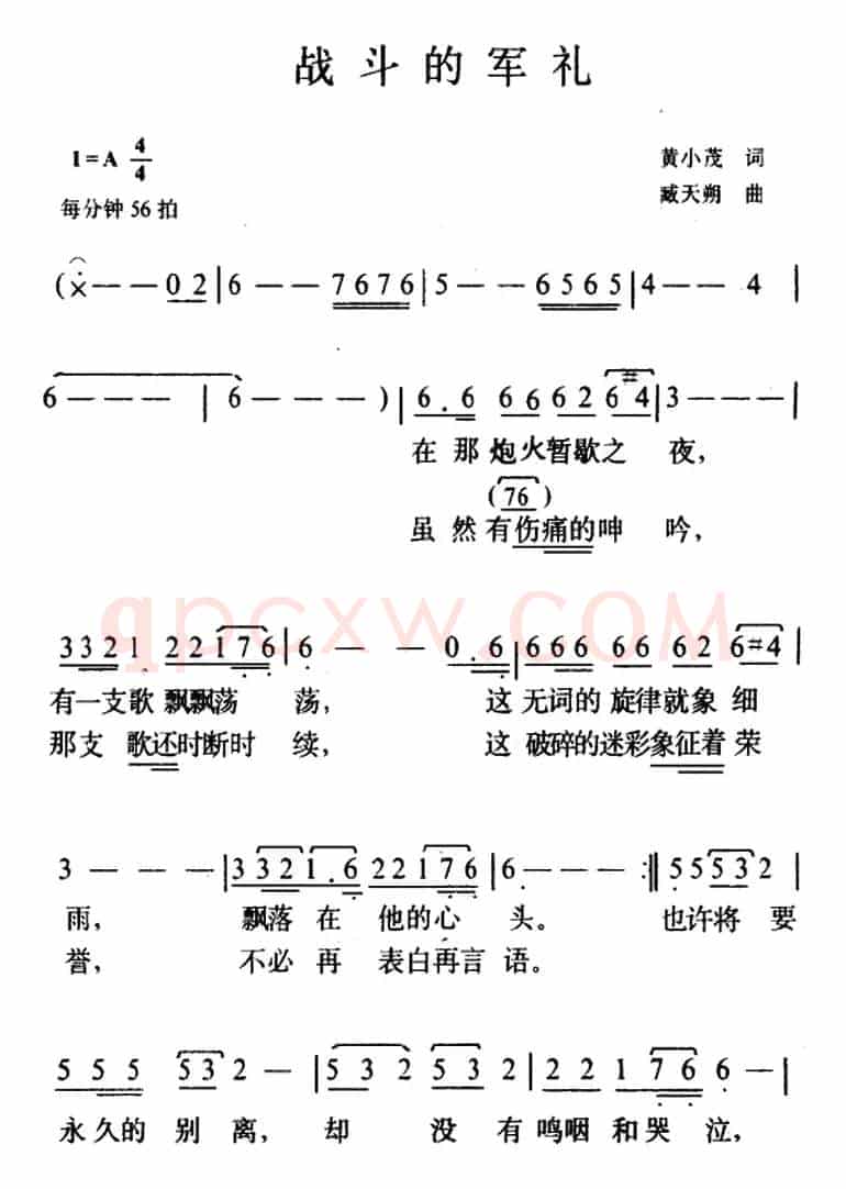 战斗的军礼