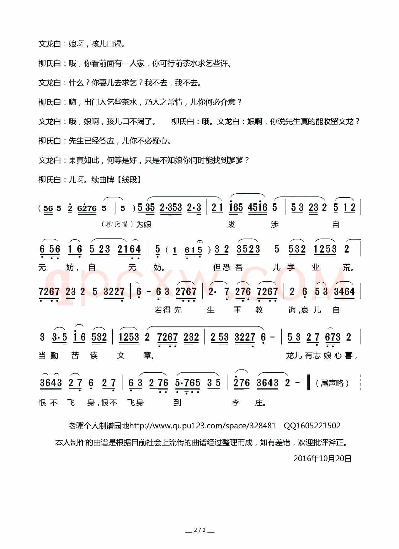 [莆仙戏]孔词（《状元与乞丐》选段）